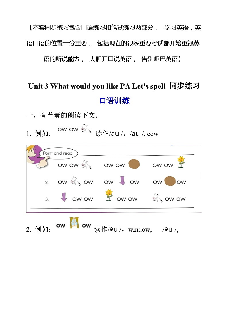 Unit 3 What would you like PA Let 's spell 练习第1页