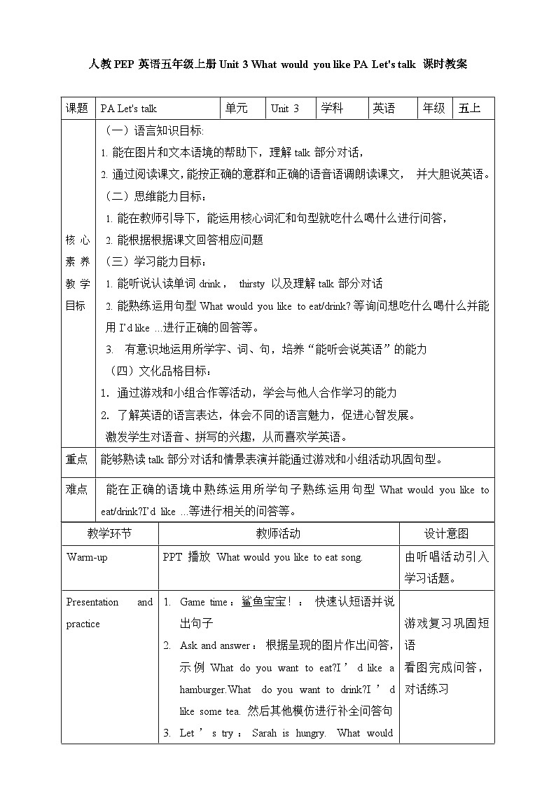人教PEP版五年级上册 Unit 3 What would you like PA Let's talk 课件+教案+练习+动画素材01