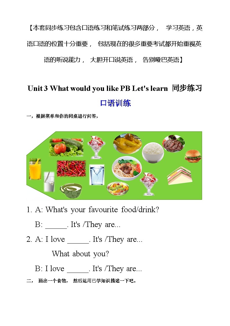 人教PEP版五年级上册 Unit 3 What would you like PB Let's learn 课件+教案+练习+动画素材01