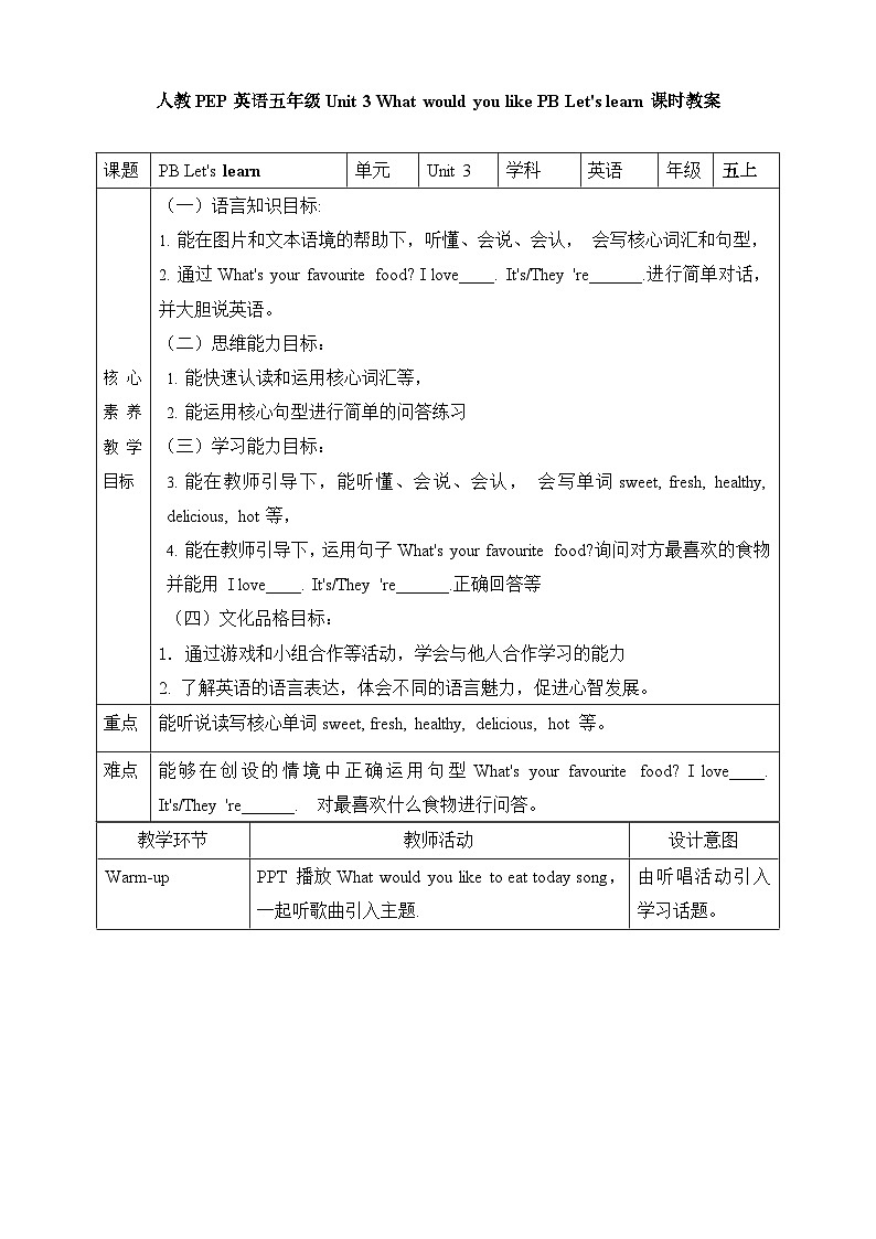 人教PEP版五年级上册 Unit 3 What would you like PB Let's learn 课件+教案+练习+动画素材01