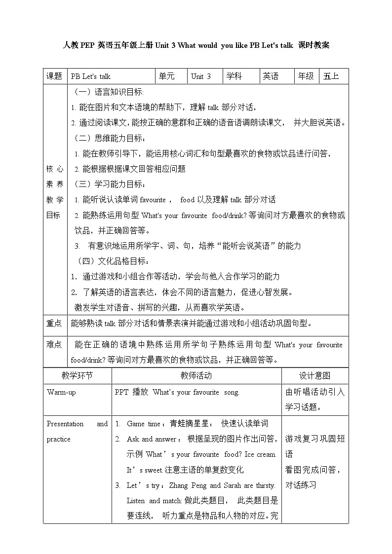 人教PEP版五年级上册 Unit 3 What would you like PB Let's talk 课件+教案+练习+动画素材01