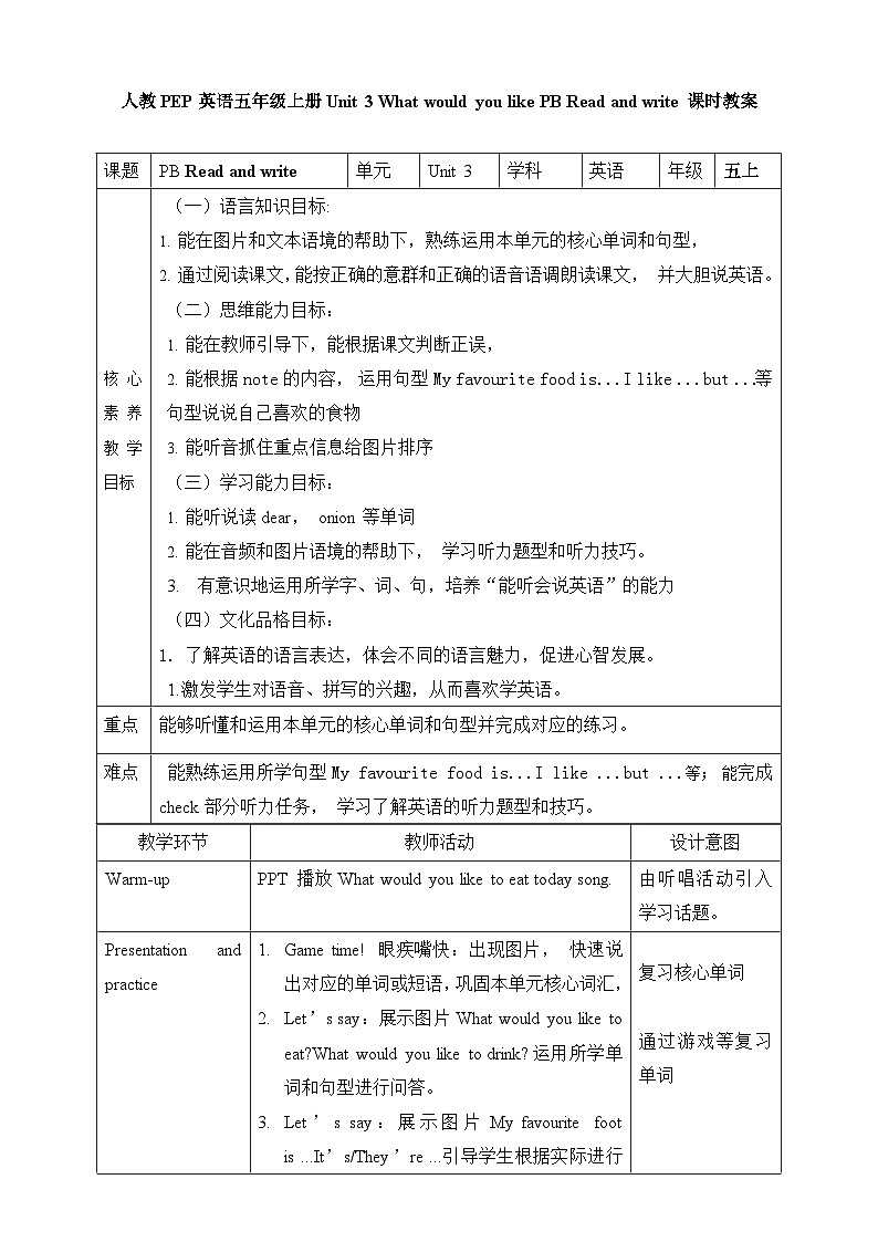 人教PEP版五年级上册 Unit 3 What would you like PB Read and write 课件+教案+练习+动画素材01