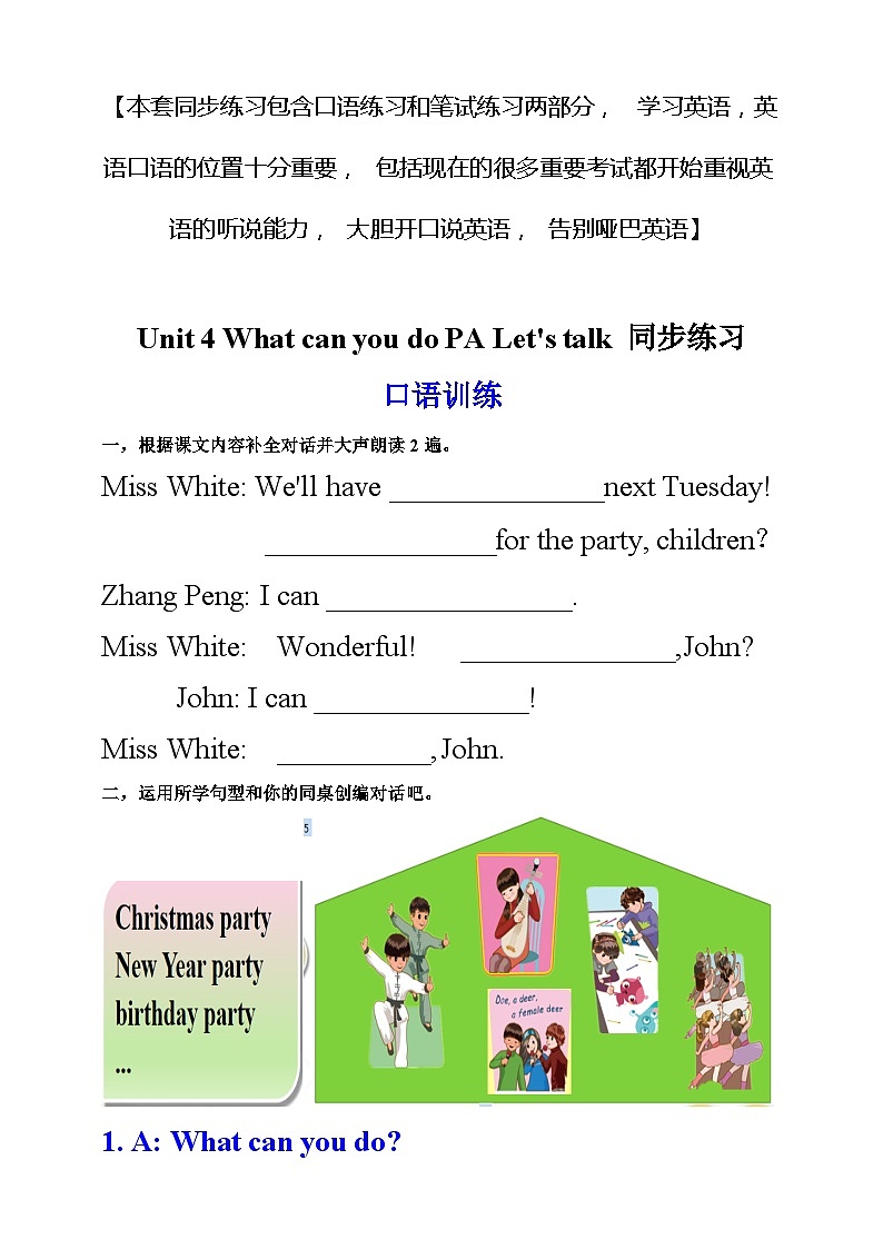 人教PEP版五年级上册 Unit 4 What can you do PB Let's talk 课件+教案+练习+动画素材01