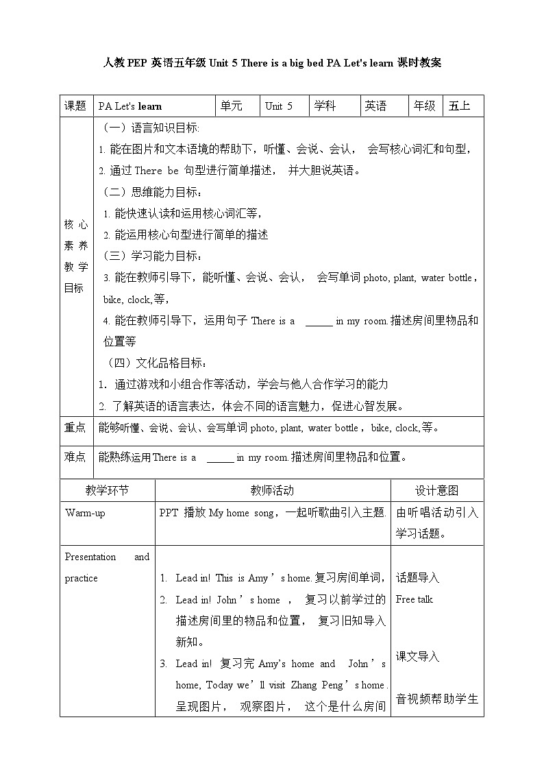 人教PEP版五年级上册 Unit 5 There is a big bed PA Let's learn 课件+教案+练习+动画素材01