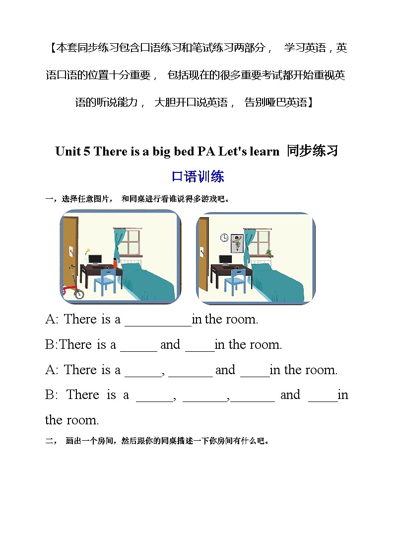 人教PEP版五年级上册 Unit 5 There is a big bed PA Let's learn 课件+教案+练习+动画素材01
