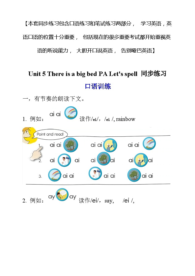 人教PEP版五年级上册 Unit 5 There is a big bed PA Let's spell 课件+教案+练习+动画素材01