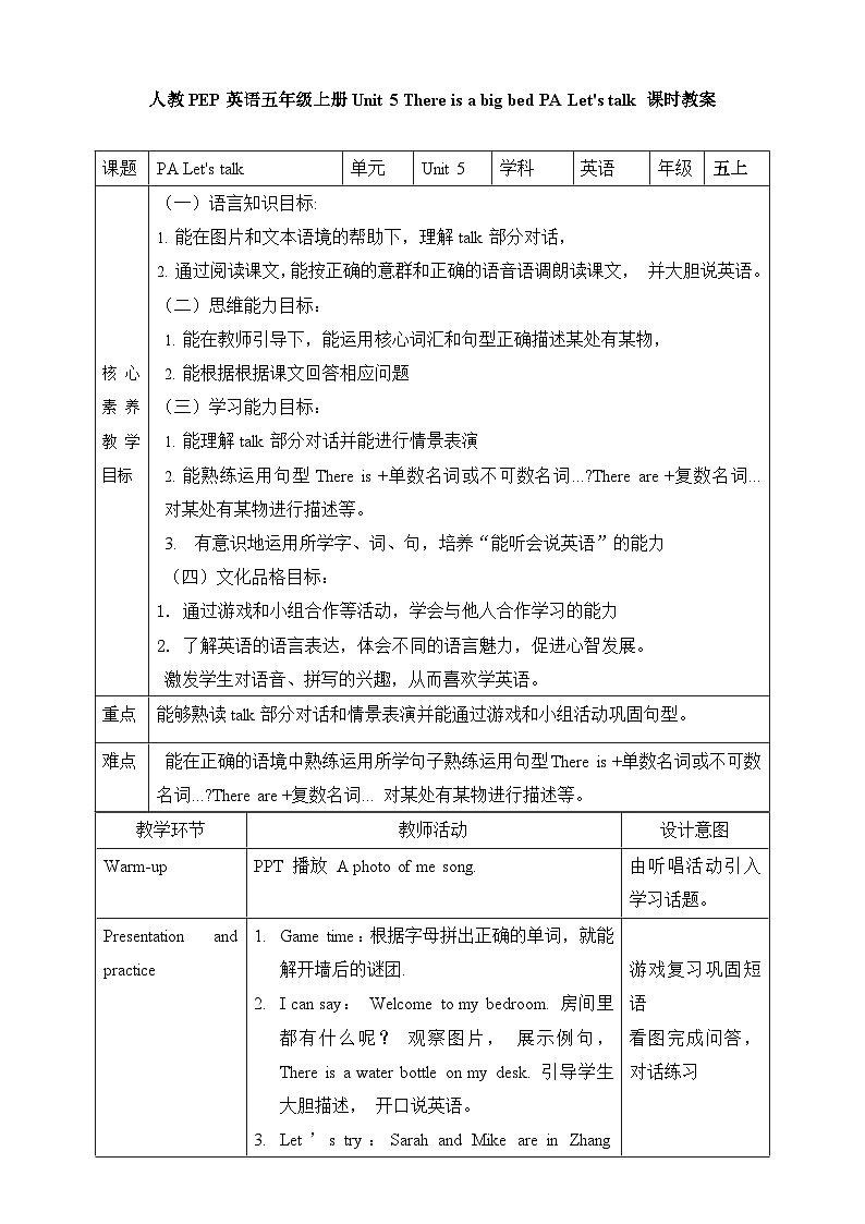 Unit 5 There is a big bed PA let 's talk 教案第1页