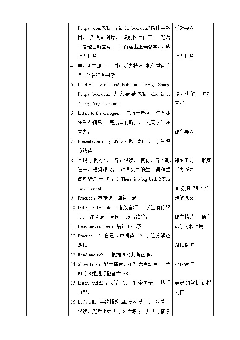 Unit 5 There is a big bed PA let 's talk 教案第2页