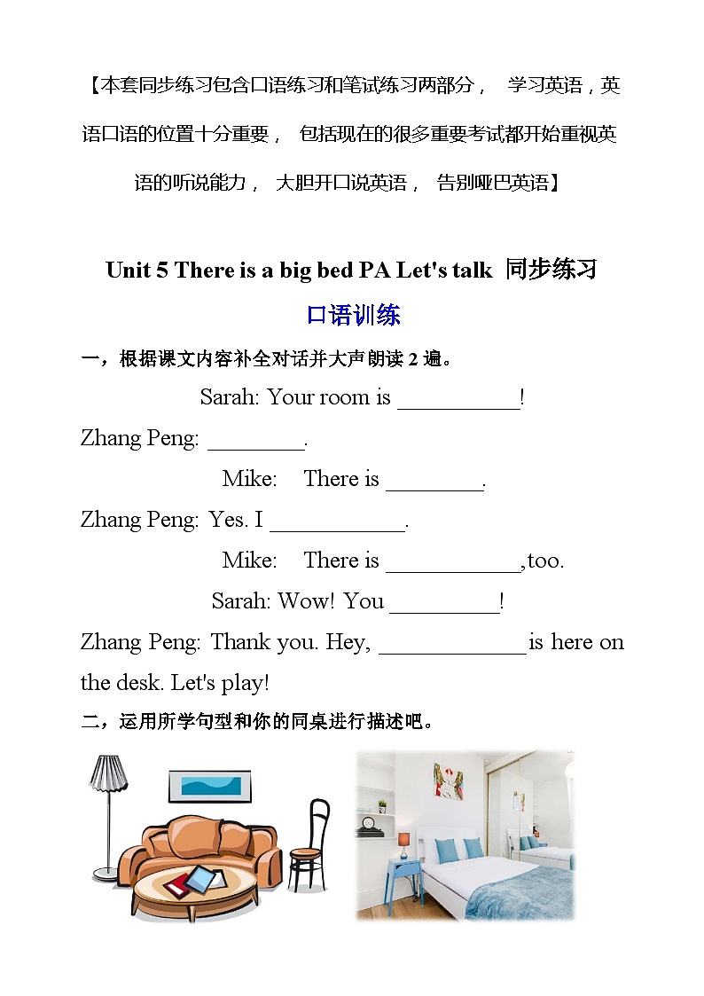 Unit 5 There is a big bed PA Let 's talk练习（含答案）第1页