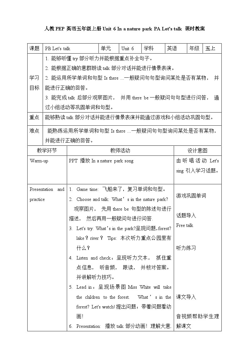 人教PEP版五年级上册 Unit 6 In a nature park PA Let's talk 课件+教案+练习+动画素材01