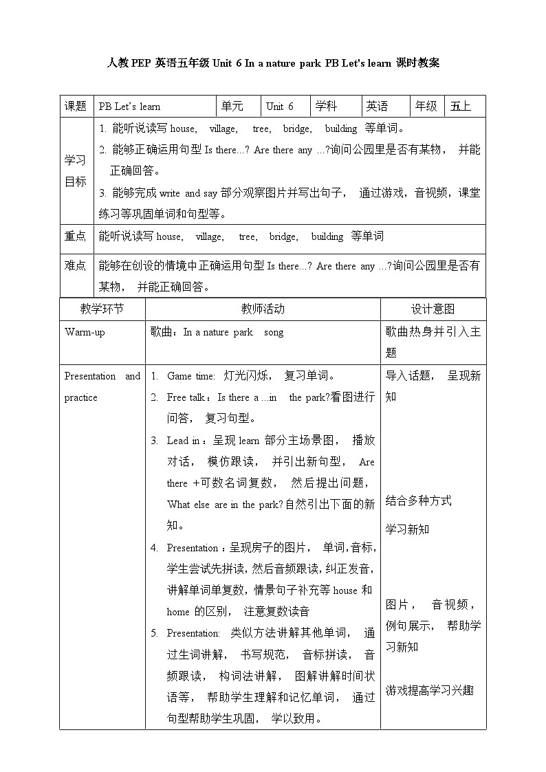 人教PEP版五年级上册 Unit 6 In a nature park PB Let's learn 课件+教案+练习+动画素材01