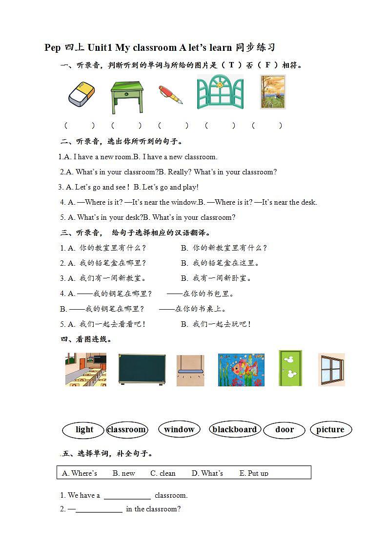 人教PEP版四年级上册 Unit1 My classroom A let's learn 课件+教案+练习+素材01