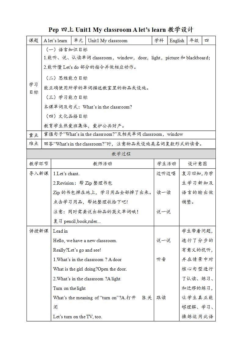 人教PEP版四年级上册 Unit1 My classroom A let's learn 课件+教案+练习+素材01