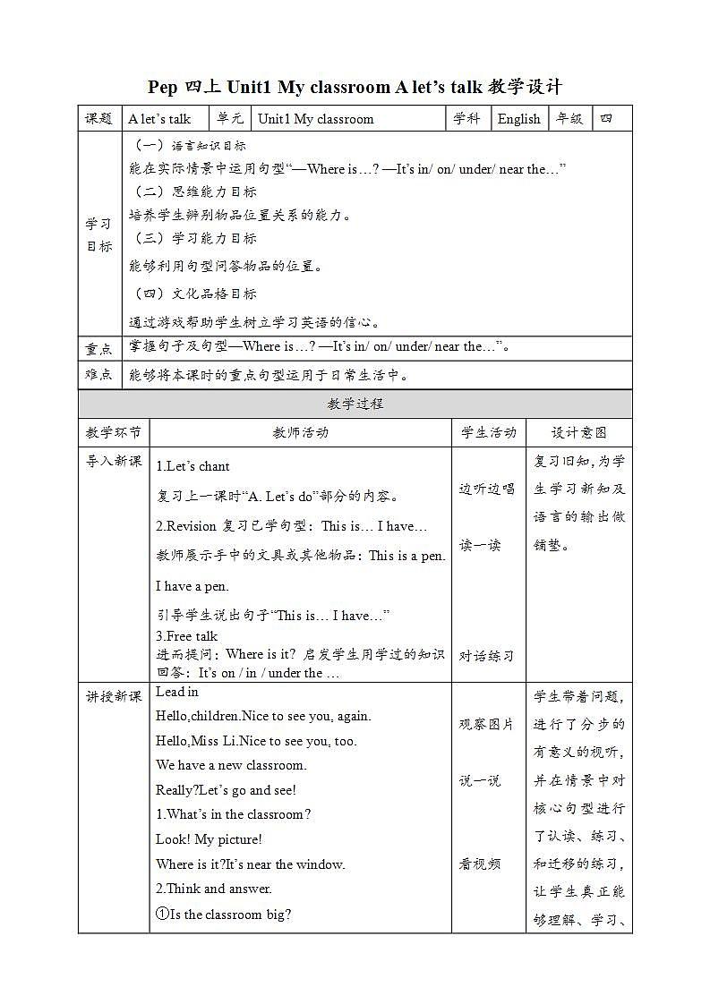 人教PEP版四年级上册 Unit1 My classroom A let's talk 课件+教案+练习+素材01