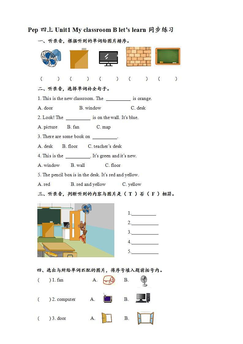 人教PEP版四年级上册 Unit1 My classroom B let's learn 课件+教案+练习+素材01