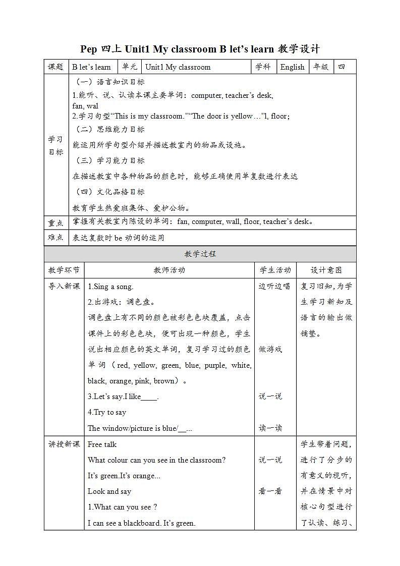 人教PEP版四年级上册 Unit1 My classroom B let's learn 课件+教案+练习+素材01