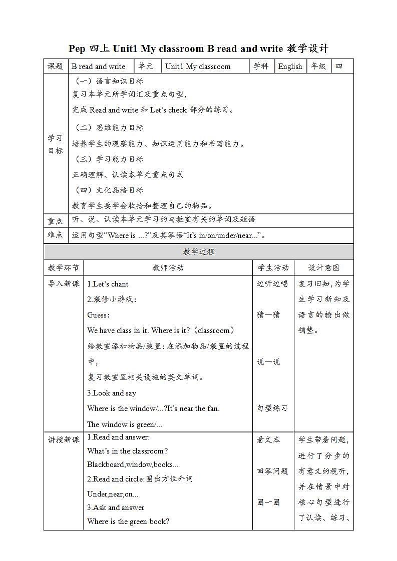 人教PEP版四年级上册 Unit1 My classroom B read and write 课件+教案+练习+素材01
