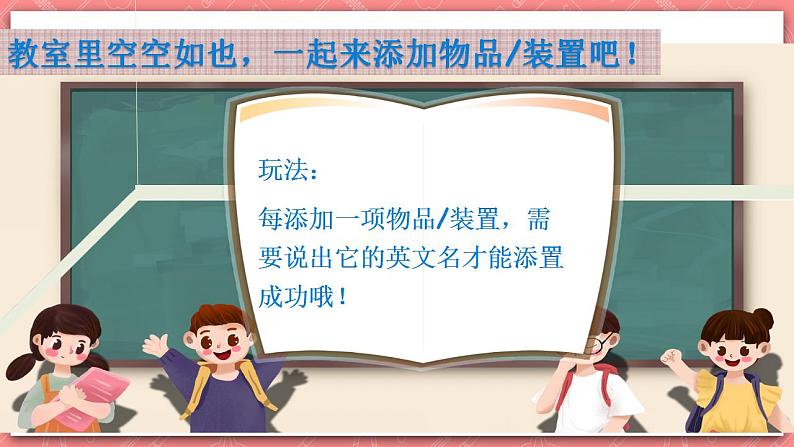 人教PEP版四年级上册 Unit1 My classroom B read and write 课件+教案+练习+素材03