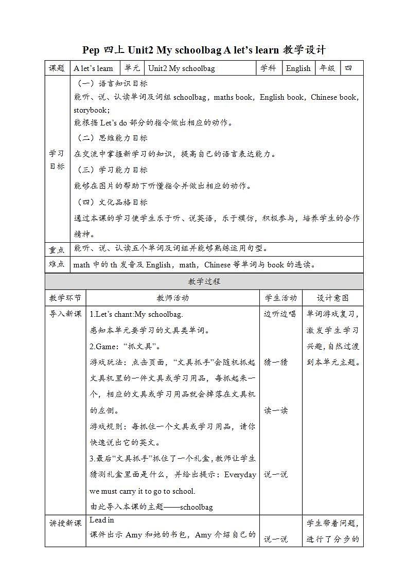 人教PEP版四年级上册 Unit2 My schoolbag A let's learn 课件+教案+练习+素材01