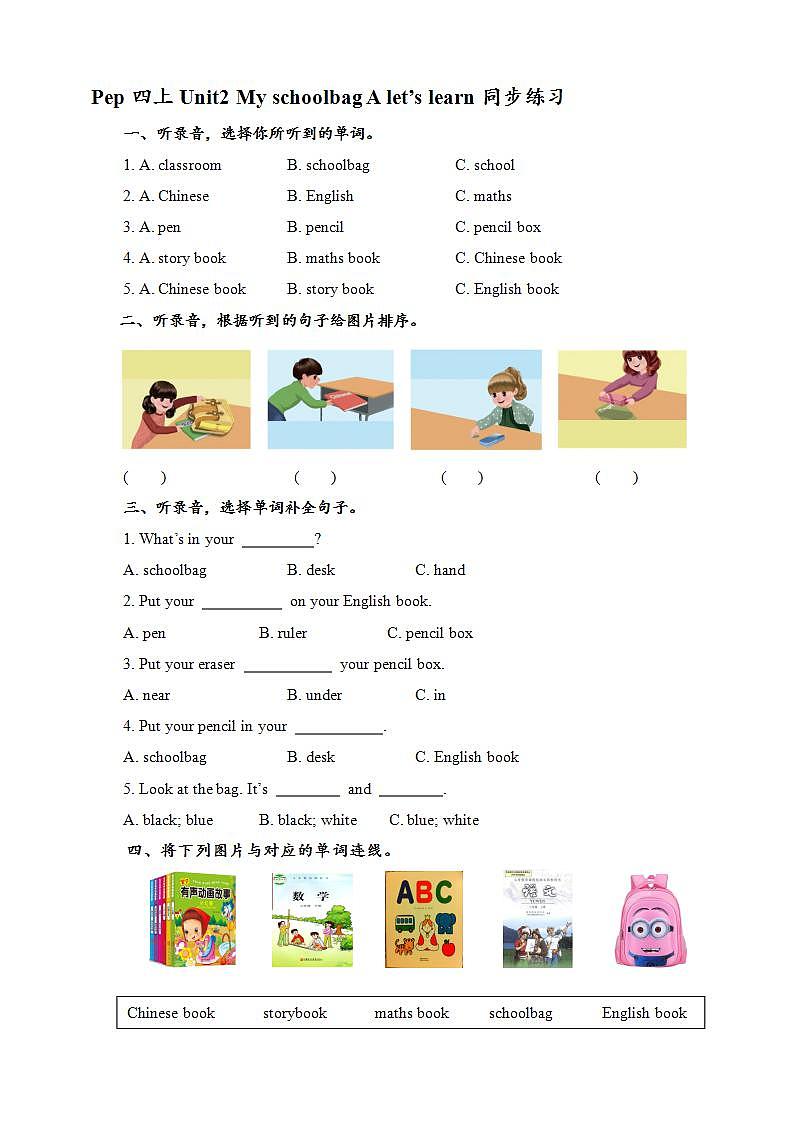 人教PEP版四年级上册 Unit2 My schoolbag A let's learn 课件+教案+练习+素材01