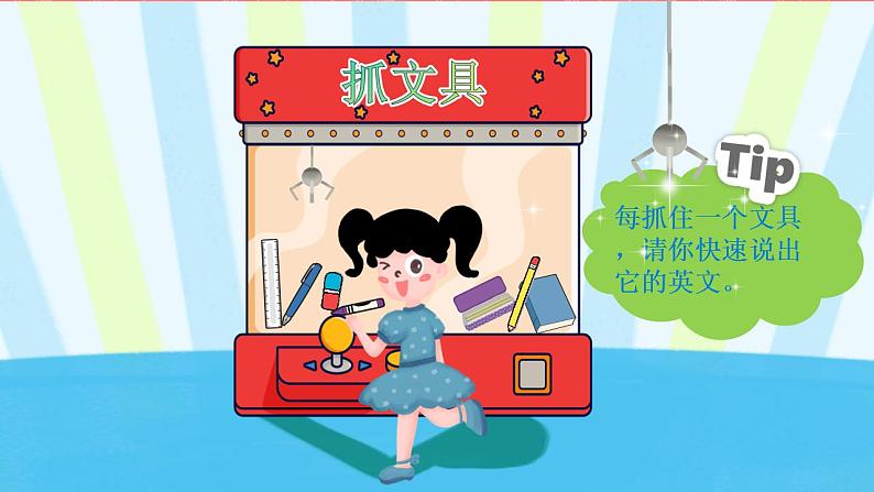 人教PEP版四年级上册 Unit2 My schoolbag A let's learn 课件+教案+练习+素材03