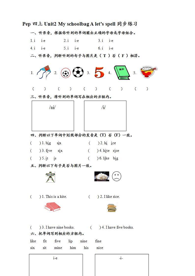 人教PEP版四年级上册 Unit2 My schoolbag A let's spell 课件+教案+练习+素材01