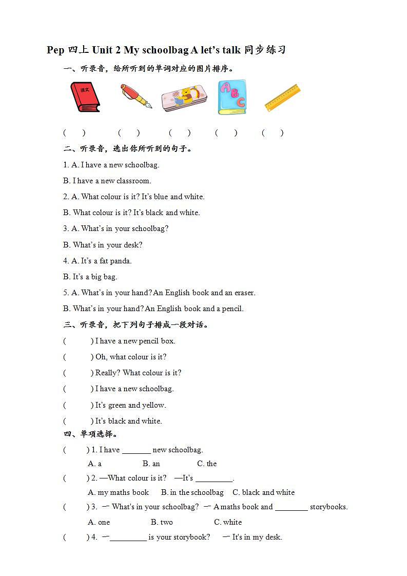 人教PEP版四年级上册 Unit2 My schoolbag A let's talk 课件+教案+练习+素材01