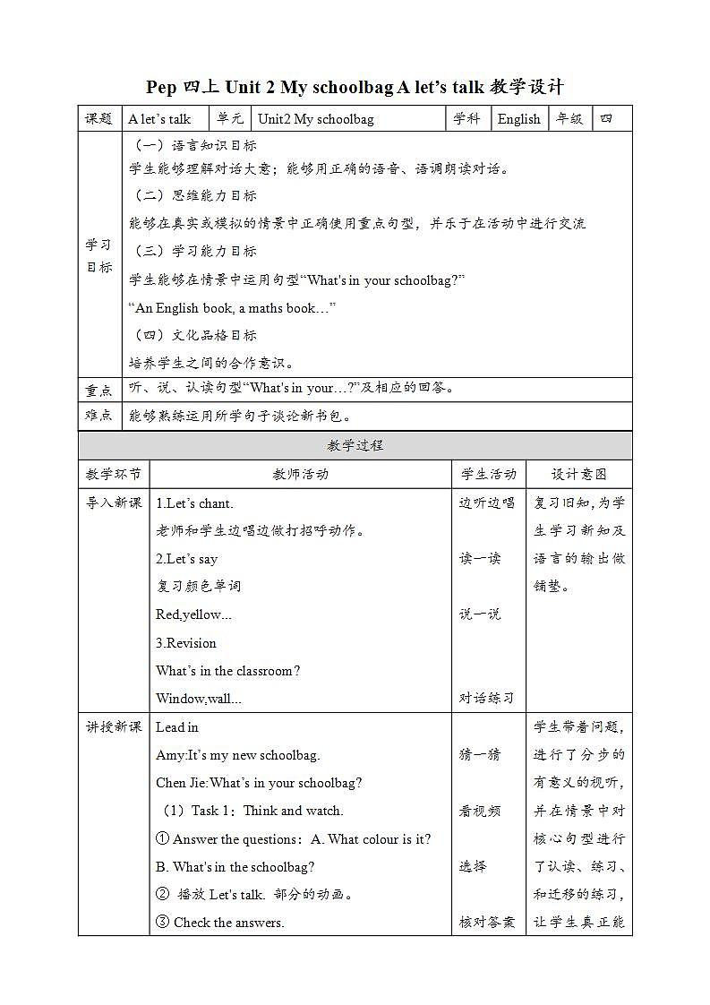 人教PEP版四年级上册 Unit2 My schoolbag A let's talk 课件+教案+练习+素材01