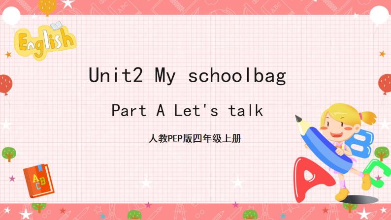人教PEP版四年级上册 Unit2 My schoolbag A let's talk 课件+教案+练习+素材01