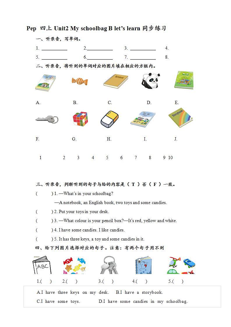 人教PEP版四年级上册 Unit2 My schoolbag B let's learn  课件+教案+练习+素材01