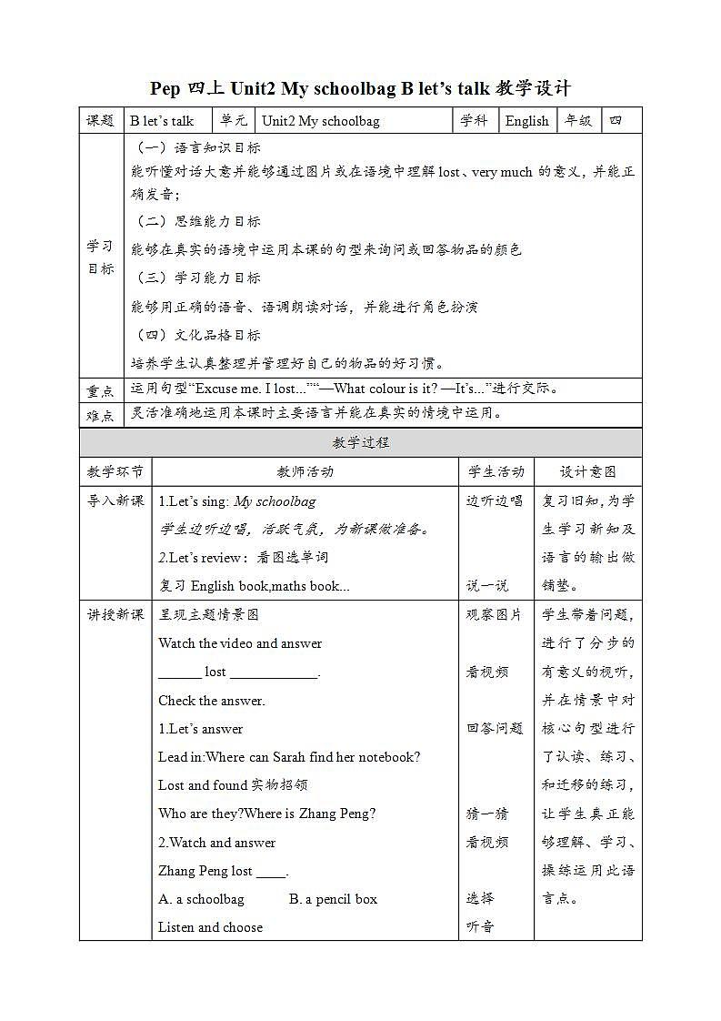 人教PEP版四年级上册 Unit2 My schoolbag B let's talk  课件+教案+练习+素材01
