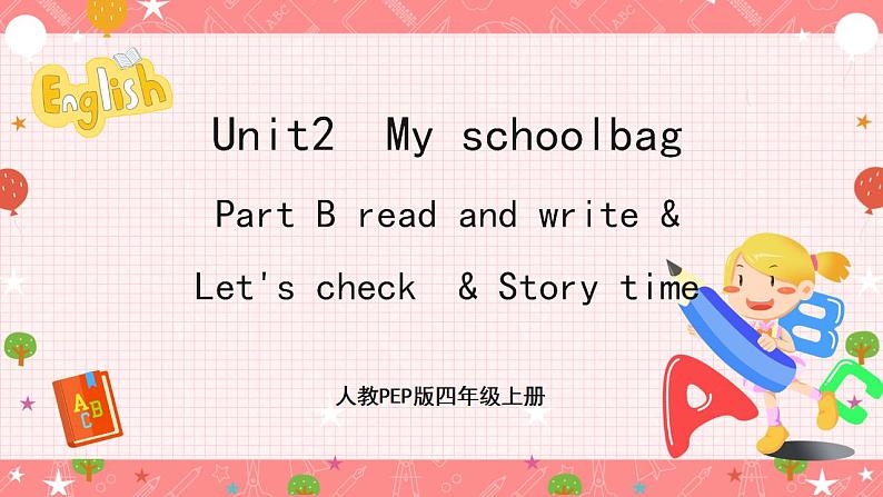 人教PEP版四年级上册 Unit2 My schoolbag B read and write 课件+教案+练习+素材01