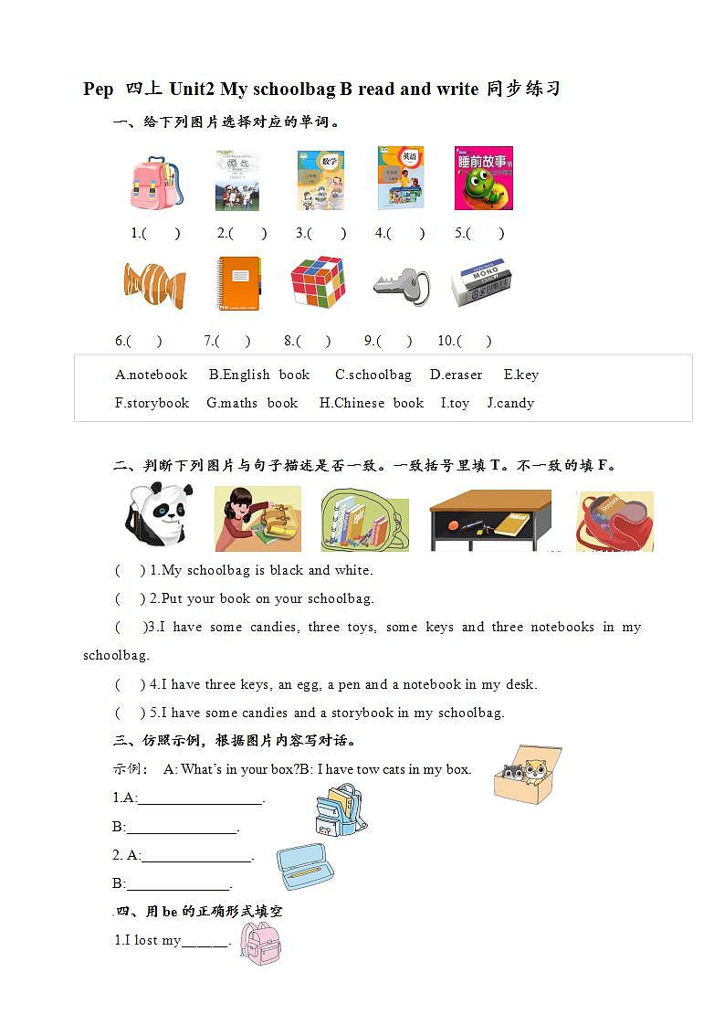 人教PEP版四年级上册 Unit2 My schoolbag B read and write 课件+教案+练习+素材01
