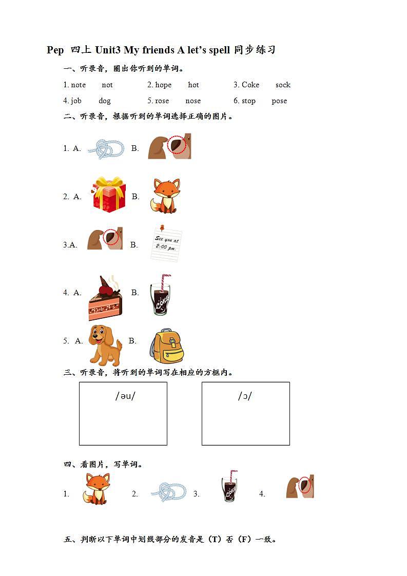 人教PEP版四年级上册 Unit3 My friends A let's spell 课件+教案+练习+素材01