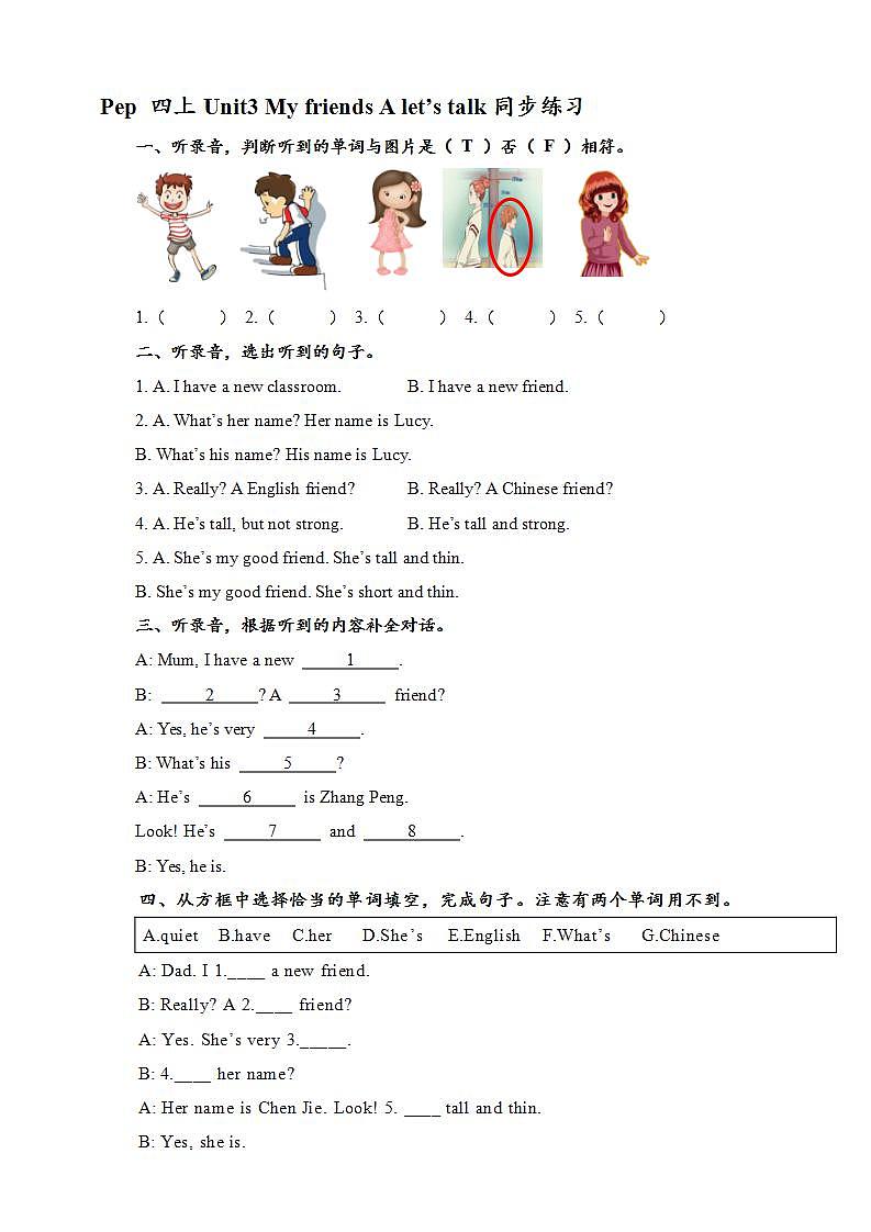 人教PEP版四年级上册 Unit3 My friends A let's talk 课件+教案+练习+素材01