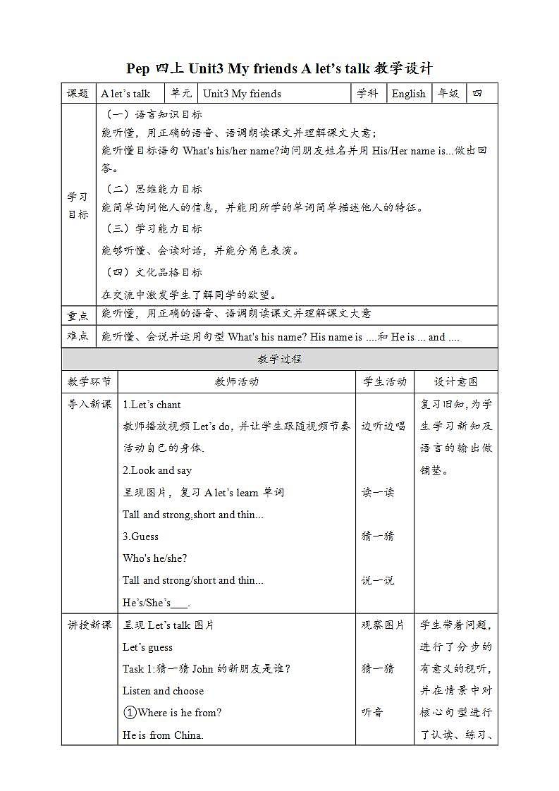 人教PEP版四年级上册 Unit3 My friends A let's talk 课件+教案+练习+素材01