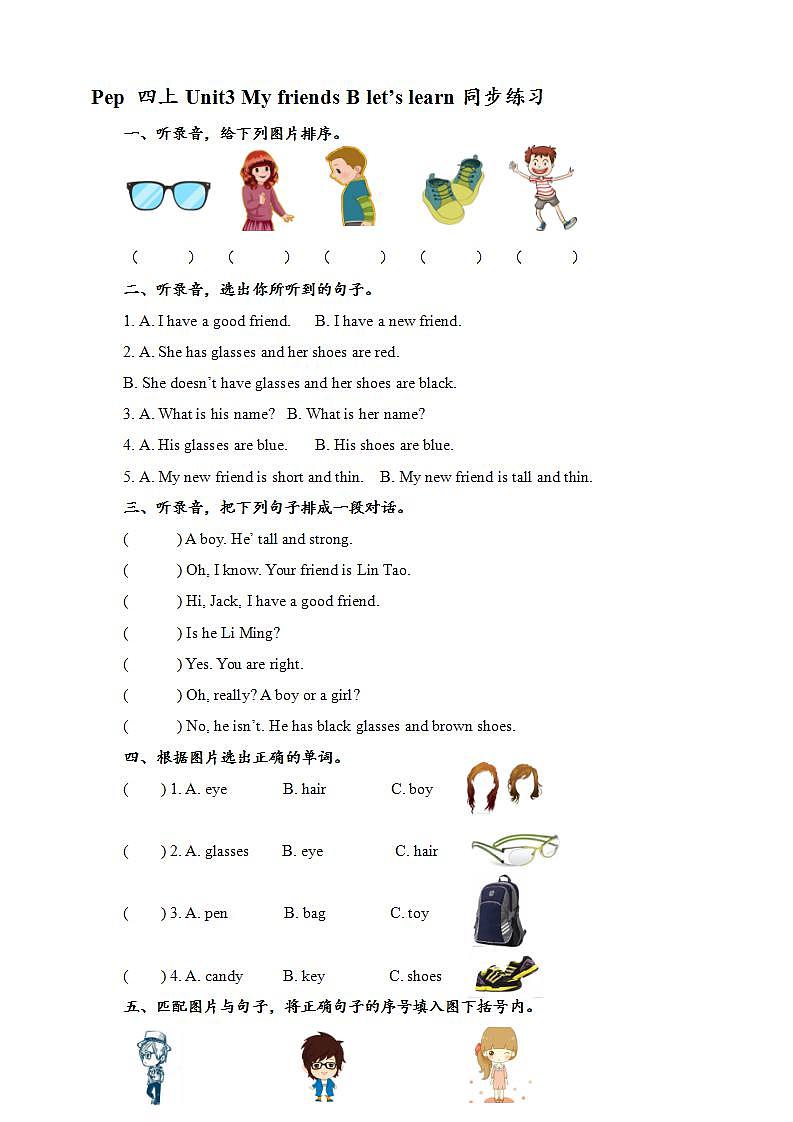 人教PEP版四年级上册 Unit3 My friends B let's learn 课件+教案+练习+素材01