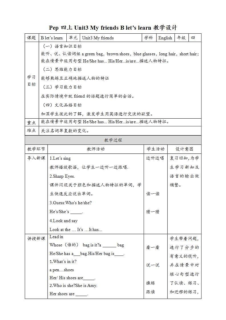 人教PEP版四年级上册 Unit3 My friends B let's learn 课件+教案+练习+素材01