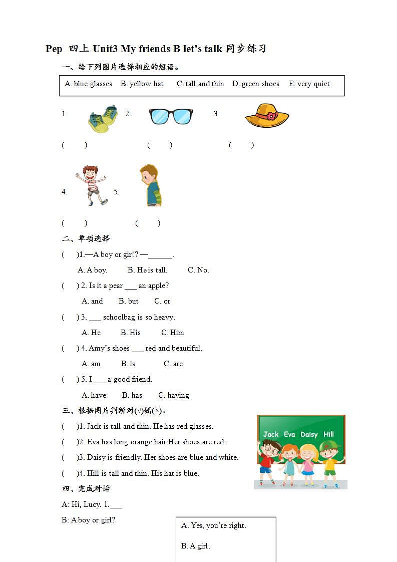 人教PEP版四年级上册 Unit3 My friends B let's talk 课件+教案+练习+素材01