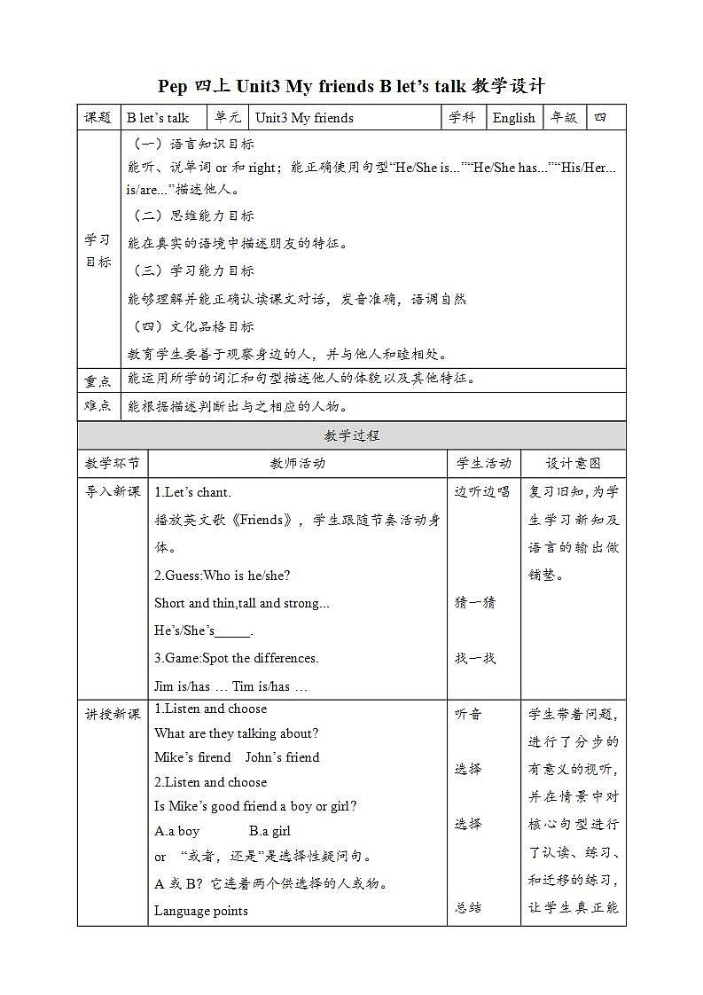 人教PEP版四年级上册 Unit3 My friends B let's talk 课件+教案+练习+素材01