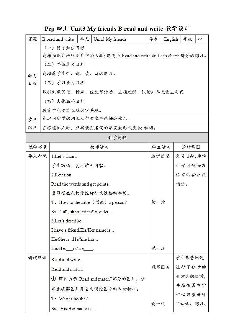 人教PEP版四年级上册 Unit3 My friends B read and write 课件+教案+练习+素材01
