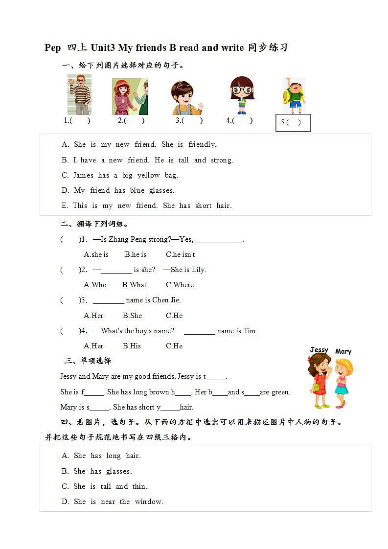 人教PEP版四年级上册 Unit3 My friends B read and write 课件+教案+练习+素材01
