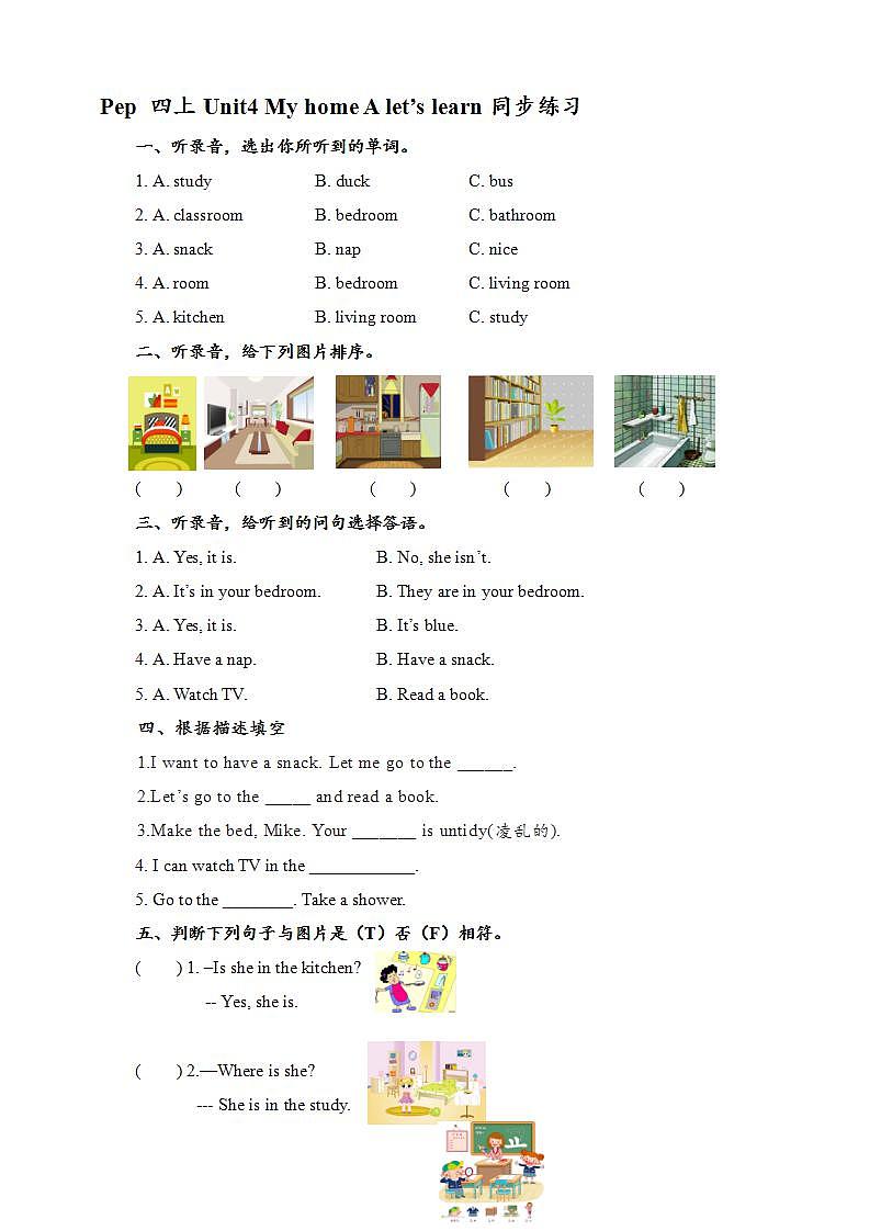 人教PEP版四年级上册 Unit4 My home A let's learn  课件+教案+练习+素材01