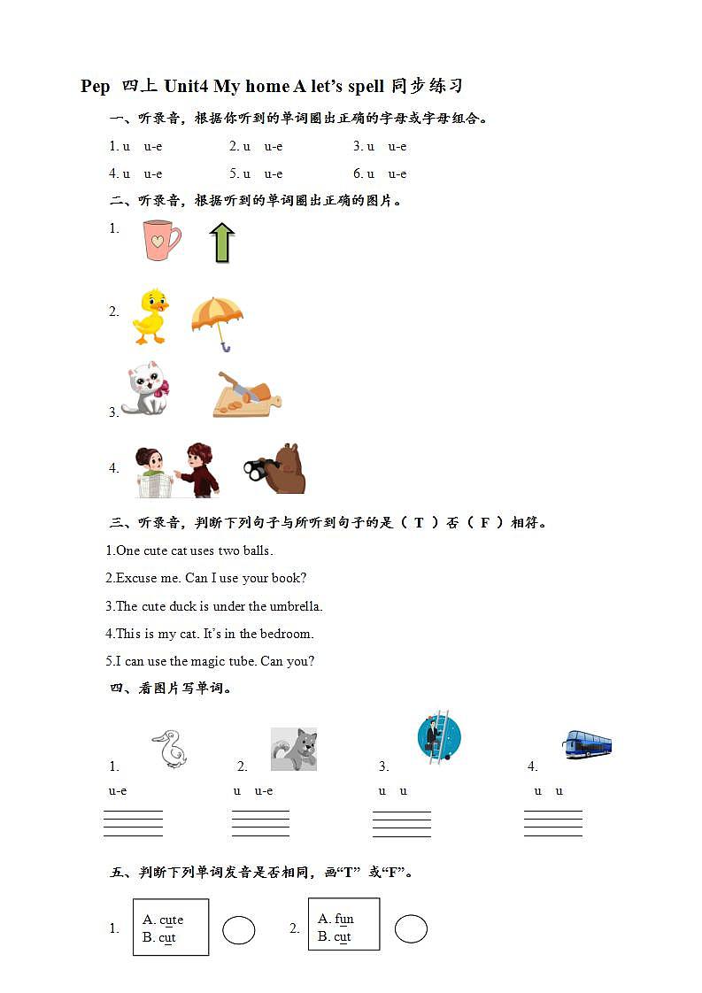 人教PEP版四年级上册 Unit4 My home A let's spell  课件+教案+练习+素材01