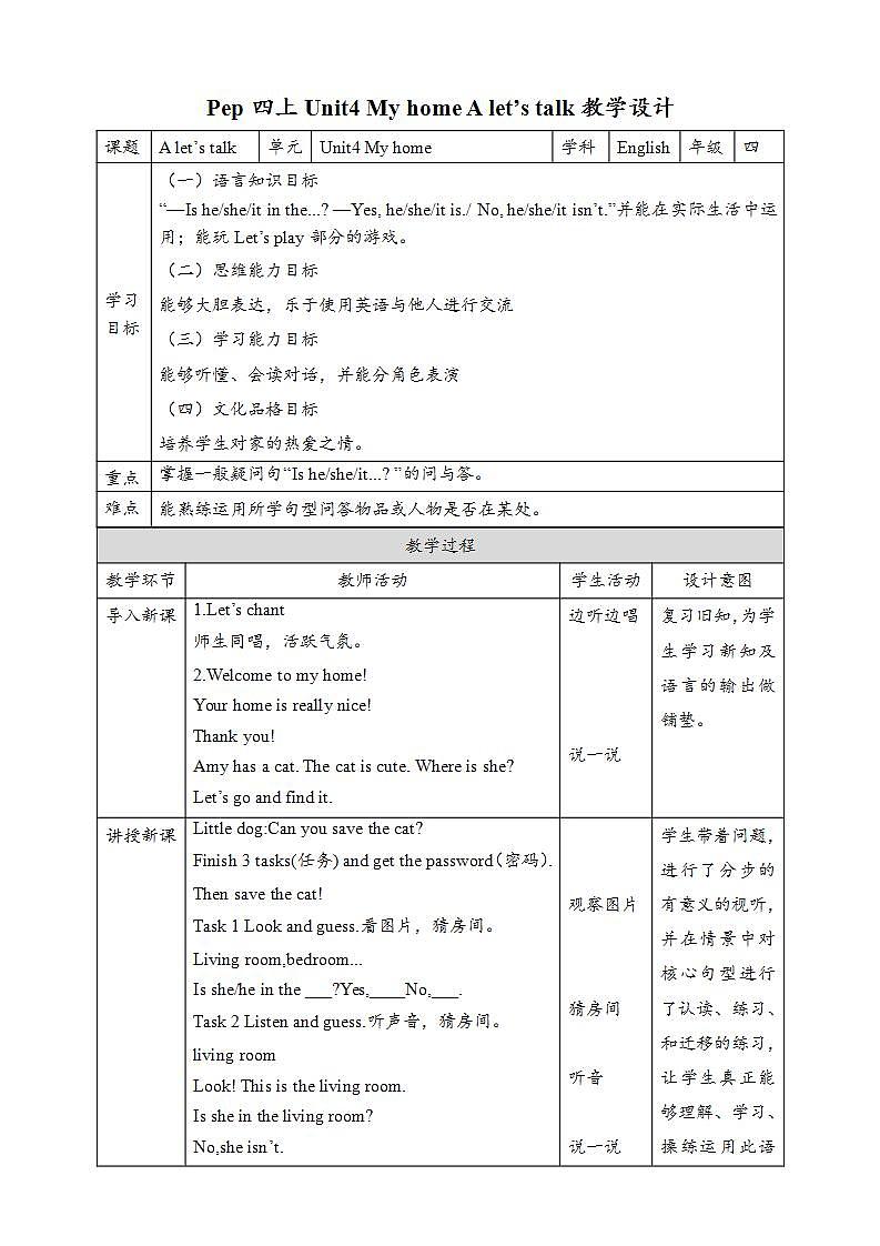 人教PEP版四年级上册 Unit4 My home A let's talk  课件+教案+练习+素材01