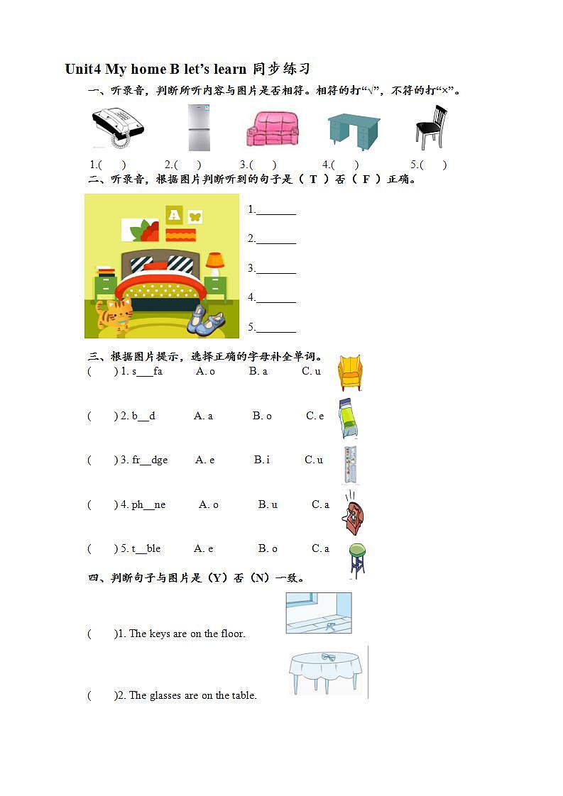 人教PEP版四年级上册 Unit4 My home B let's learn  课件+教案+练习+素材01