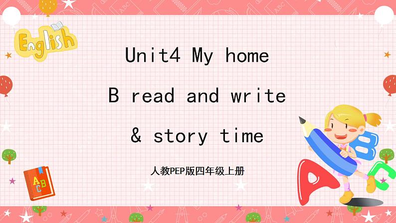 人教PEP版四年级上册 Unit4 My home B read and write  课件+教案+练习+素材01