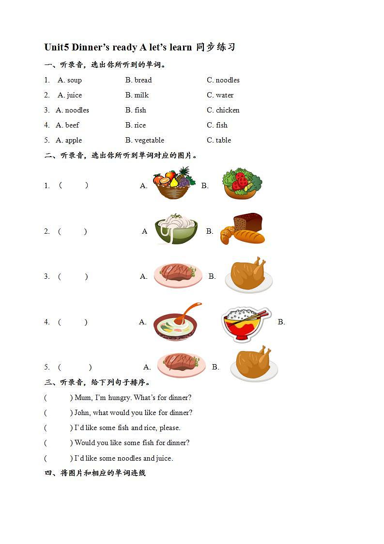 人教PEP版四年级上册 Unit5 Dinner's ready A let's learn  课件+教案+练习+素材01