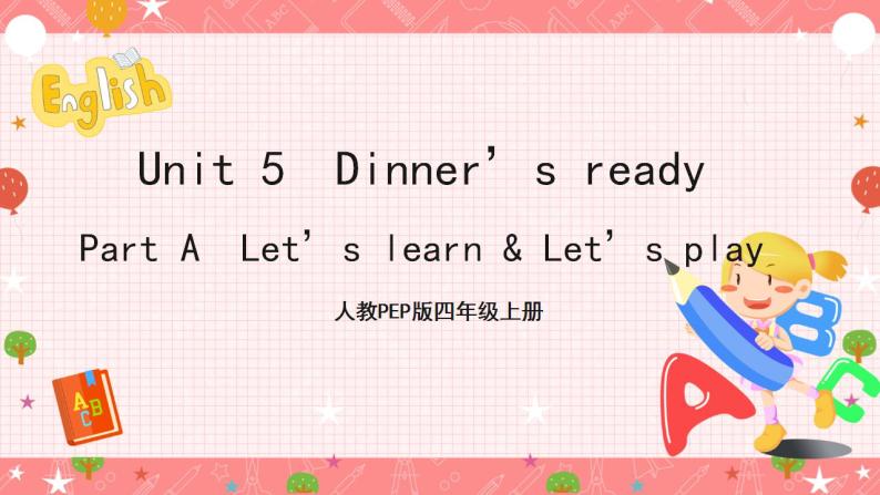 人教PEP版四年级上册 Unit5 Dinner's ready A let's learn  课件+教案+练习+素材01