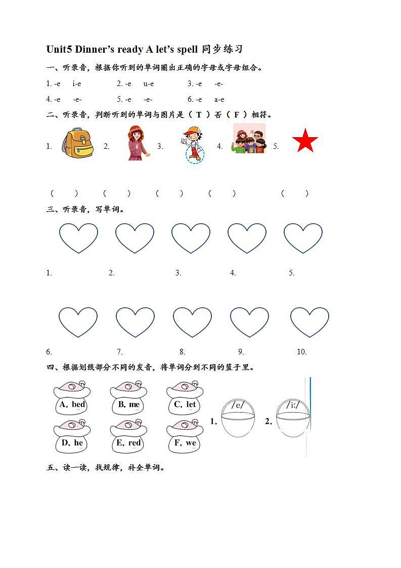 人教PEP版四年级上册 Unit5 Dinner's ready A let's spell 课件+教案+练习+素材01